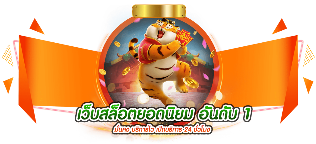 มาหาตัง MaHaTang เว็บเดิมพันออนไลน์ทำเงินของคนยุคใหม่ ฝากถอนไว จ่ายจริง ระบบเสถียร 100%